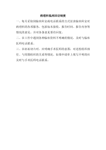 病理科临床回访制度