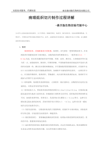 病理组织切片制作过程详解
