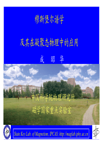 穆斯堡尔谱学-讲义
