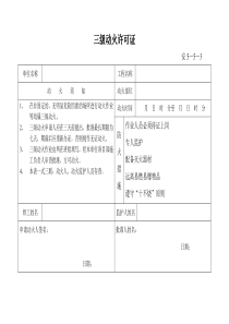 三级动火许可证