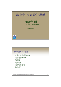 人机交互07 交互设计模型