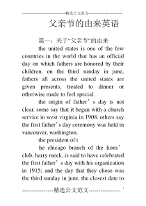 父亲节的由来英语