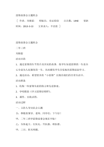 雷锋故事会主题班会