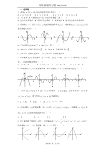 高中数学导数基础练习题