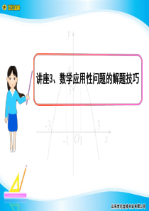 高中数学应用性问题的解题技巧