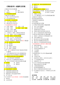 预防医学事业单位考试题库