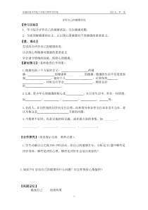 评价自己的健康状况导学案09