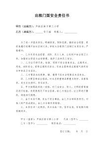 出租门面安全责任书