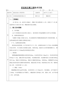 38高支模技术交底
