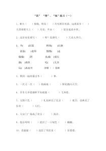 的地得专项练习