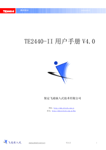 TE2440-II基础部分