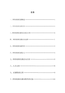 网络直播方案
