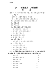 交工(质量鉴定)文件资料