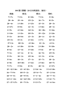 一年级数学练习题_20以内加减法口算题(4000道)