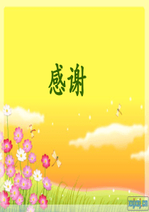 一年级数学老师家长会PPT课件1(1)