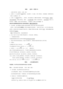 初三化学(碳及其化合物)