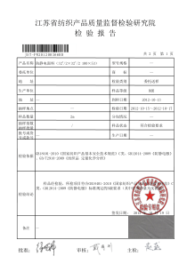 纺织服装检测报告模版(样本)