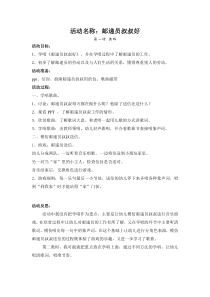 音乐教案：邮递员叔叔好