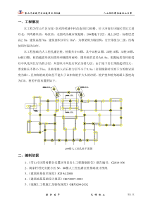 20#楼桩基础施工方案