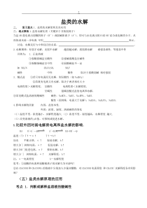 盐类的水解基本知识复习