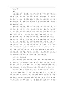 谐波的来源与治理方法