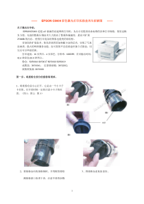 EPSONC8000彩色激光打印机粉盒再生拆解图