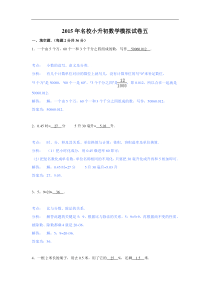 【精品】2017年名校小升初数学模拟试题五