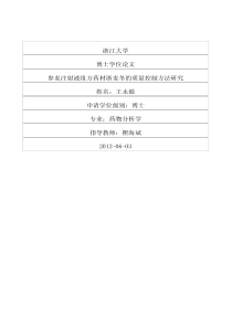 参麦注射液组方药材浙麦冬的质量控制方法研究