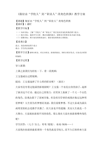 由学校人到职业人的转换