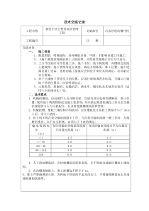 污水管道施工技术交底..