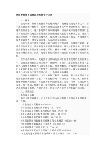 智能城市道路监控系统设计方案