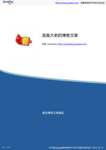 Java入门及例子 (Tomcat, Android, 环境设定)