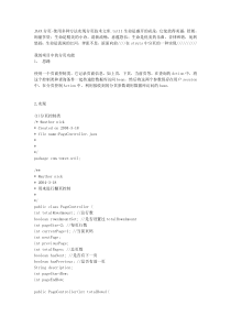 JAVA分页-使用多种方法实现分页技术文库