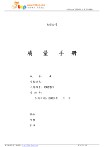 汽车QS质量手册全套文件