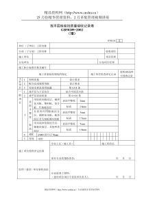 找平层检验批质量验收记录表