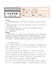 23课唱响《国际歌》学案