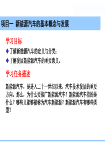 新能源汽车基本概念和发展