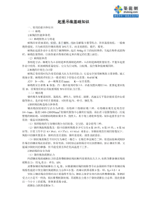 起重吊装工程专项施工方案_secret