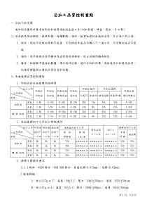 后加工品质控制重点