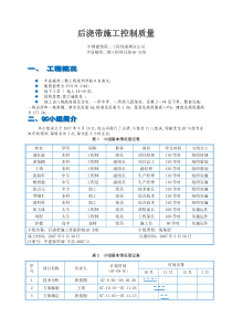 后浇带施工控制质量