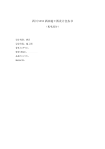 XXXX施工图设计任务书(机电)