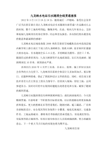 九龙峡水电站引水隧洞全线贯通喜报