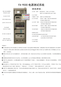 FA-9000电源测试系统