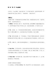 必胜客欢乐餐厅LSM培训手册