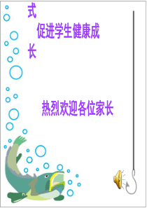高二家长会课件.ppt