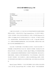 分布式计算开源框架Hadoop介绍