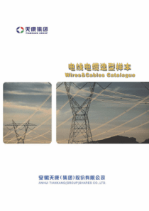 电缆选型手册