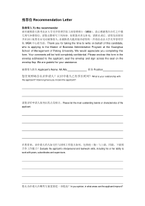 北京大学光华管理学院工商管理硕士(MBA)推荐信