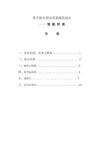 单片机小型应用系统的设计