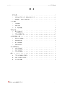 BIM应用实施方案
